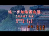 Teochew Opera-广东省百花潮剧院《洛神》复排版