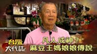 Teochew Opera-广东省百花潮剧院《洛神》复排版
