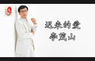 Teochew Opera-广东省百花潮剧院《洛神》复排版