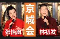 Teochew Opera-广东省百花潮剧院《洛神》复排版