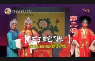 Teochew Opera-广东省百花潮剧院《洛神》复排版