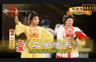 Teochew Opera-广东省百花潮剧院《洛神》复排版
