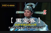 Teochew Opera-广东省百花潮剧院《洛神》复排版