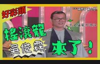 Teochew Opera-广东省百花潮剧院《洛神》复排版