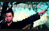Teochew Opera-广东省百花潮剧院《洛神》复排版