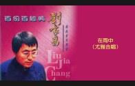 Teochew Opera-广东省百花潮剧院《洛神》复排版