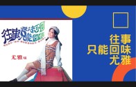 Teochew Opera-广东省百花潮剧院《洛神》复排版