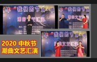 Teochew Opera-广东省百花潮剧院《洛神》复排版