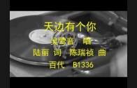 Teochew Opera-广东省百花潮剧院《洛神》复排版