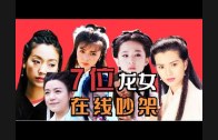 Teochew Opera-广东省百花潮剧院《洛神》复排版