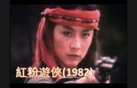 Teochew Opera-广东省百花潮剧院《洛神》复排版