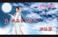 Teochew Opera-广东省百花潮剧院《洛神》复排版