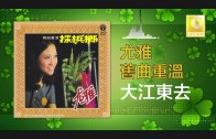 Teochew Opera-广东省百花潮剧院《洛神》复排版