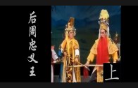 Teochew Opera-广东省百花潮剧院《洛神》复排版