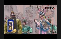 Teochew Opera-广东省百花潮剧院《洛神》复排版