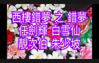 Teochew Opera-广东省百花潮剧院《洛神》复排版