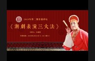 Teochew Opera-广东省百花潮剧院《洛神》复排版