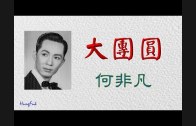 Teochew Opera-广东省百花潮剧院《洛神》复排版