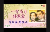 Teochew Opera-广东省百花潮剧院《洛神》复排版