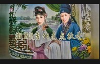 Teochew Opera-广东省百花潮剧院《洛神》复排版
