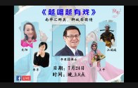 Teochew Opera-广东省百花潮剧院《洛神》复排版