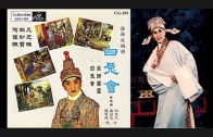 Teochew Opera-广东省百花潮剧院《洛神》复排版