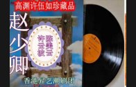 Teochew Opera-广东省百花潮剧院《洛神》复排版