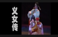Teochew Opera-广东省百花潮剧院《洛神》复排版