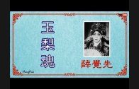 Teochew Opera-广东省百花潮剧院《洛神》复排版