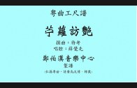 Teochew Opera-广东省百花潮剧院《洛神》复排版