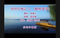 Teochew Opera-广东省百花潮剧院《洛神》复排版