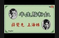 Teochew Opera-广东省百花潮剧院《洛神》复排版