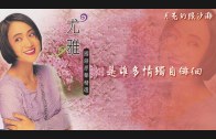 Teochew Opera-广东省百花潮剧院《洛神》复排版