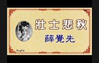 Teochew Opera-广东省百花潮剧院《洛神》复排版