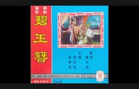 Teochew Opera-广东省百花潮剧院《洛神》复排版