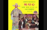 Teochew Opera-广东省百花潮剧院《洛神》复排版
