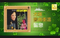 Teochew Opera-广东省百花潮剧院《洛神》复排版