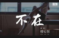 Teochew Opera-广东省百花潮剧院《洛神》复排版
