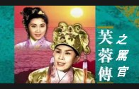 Teochew Opera-广东省百花潮剧院《洛神》复排版