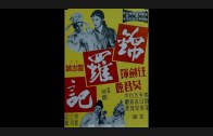 Teochew Opera-广东省百花潮剧院《洛神》复排版