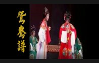 Teochew Opera-广东省百花潮剧院《洛神》复排版