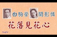 Teochew Opera-广东省百花潮剧院《洛神》复排版