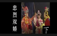 Teochew Opera-广东省百花潮剧院《洛神》复排版