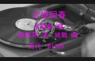 Teochew Opera-广东省百花潮剧院《洛神》复排版