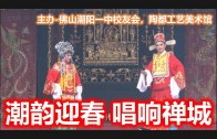 Teochew Opera-广东省百花潮剧院《洛神》复排版