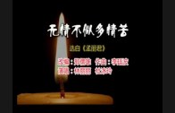 Teochew Opera-广东省百花潮剧院《洛神》复排版