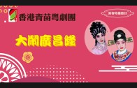 Teochew Opera-广东省百花潮剧院《洛神》复排版