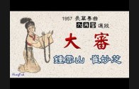 Teochew Opera-广东省百花潮剧院《洛神》复排版