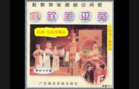 Teochew Opera-广东省百花潮剧院《洛神》复排版