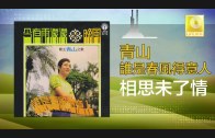 Teochew Opera-广东省百花潮剧院《洛神》复排版